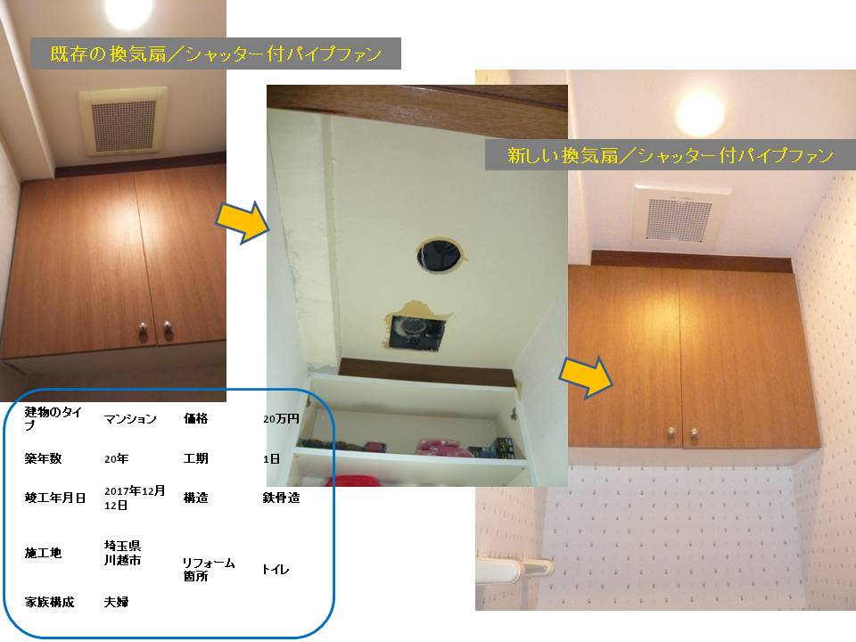 トイレ工事 給 排水管の交換も 埼玉県狭山市で水回り 内装リフォームはシュウプロへ